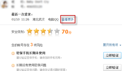 QQ登錄信息在哪看 2018QQ登錄信息查詢方法