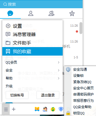QQ登錄信息在哪看 2018QQ登錄信息查詢方法