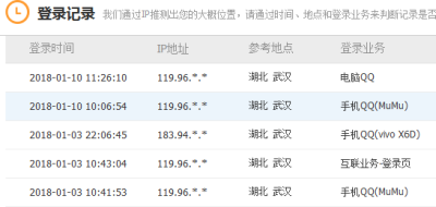 QQ登錄信息在哪看 2018QQ登錄信息查詢方法