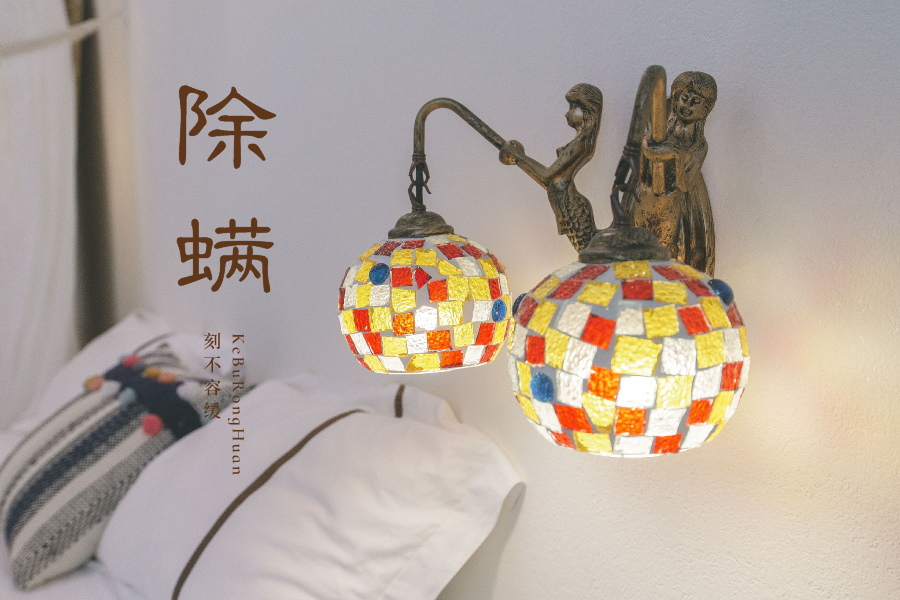 除螨刻不容緩，但是不能不擇手段，買這四種除螨產品，就是亂花錢