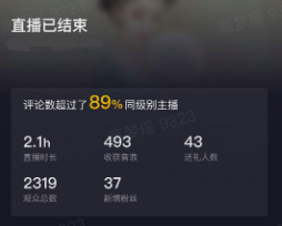 抖音直播9大流程，玩抖音操作指南