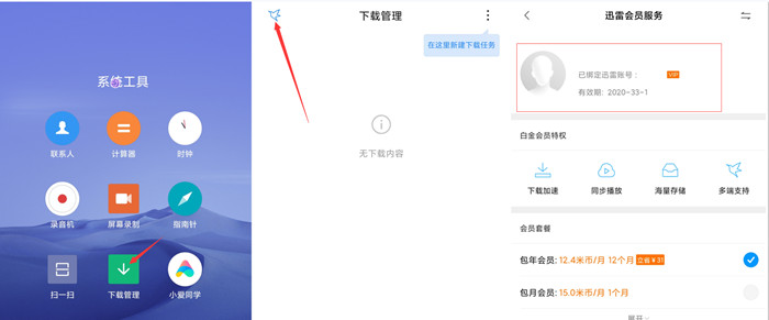 MIUI11系統的“無限迅雷”“迅雷VIP”到底是什么？怎么使用？