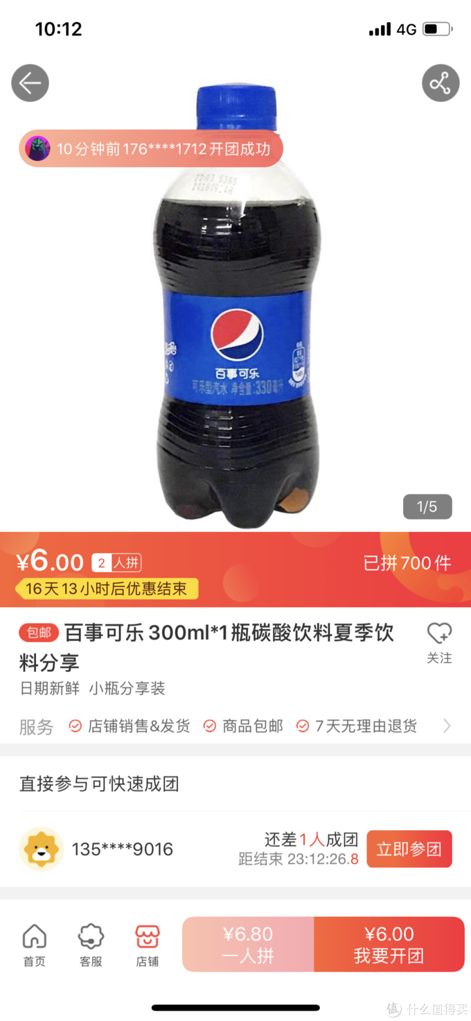 蚊子腿也是肉，蘇寧易購0元拼購攻略指南