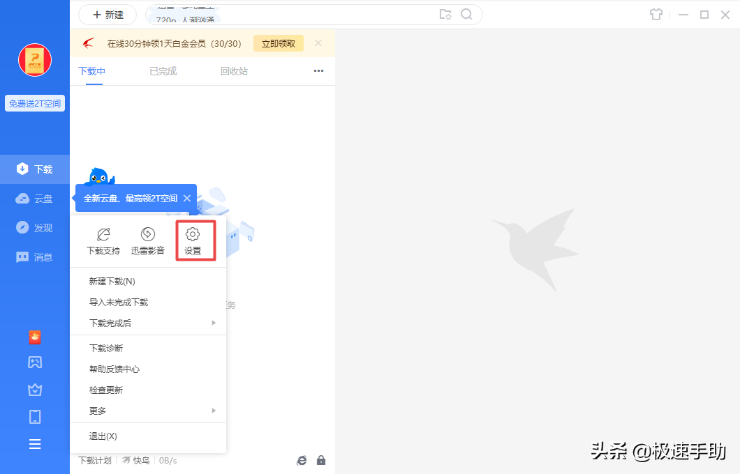 迅雷下載東西時顯示無法下載怎么辦？完美解決方法看這里