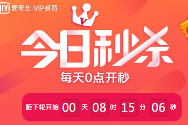 2018免費領取7天愛奇藝會員活動 追劇的必備神器