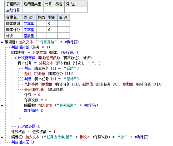 E語言之腳本鼠標點擊器