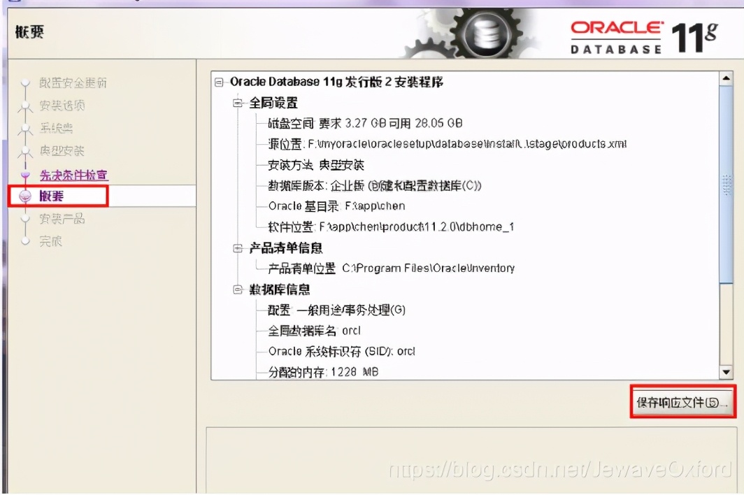 從零開始教你安裝Oracle數據庫