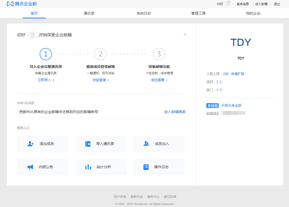 免費的企業郵箱它不香嗎？