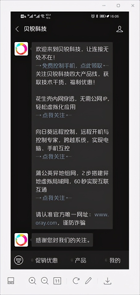 向日葵遠程控制運維工具