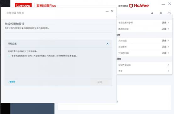 聯想殺毒Plus相關功能以及設置介紹
