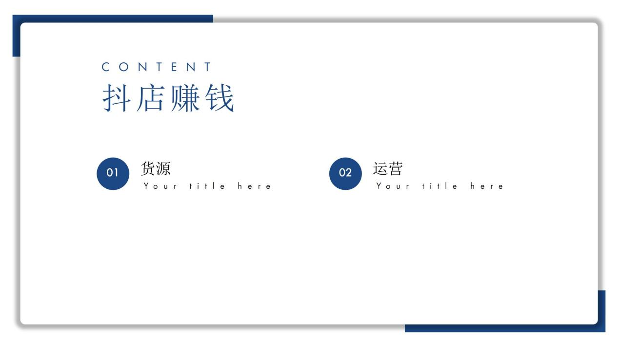 抖音小店保姆級教程，爆單玩法和模式復制