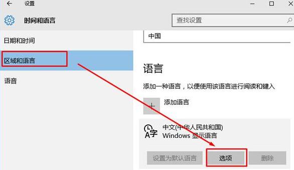 Windows10系統刪除微軟拼音輸入法的技巧