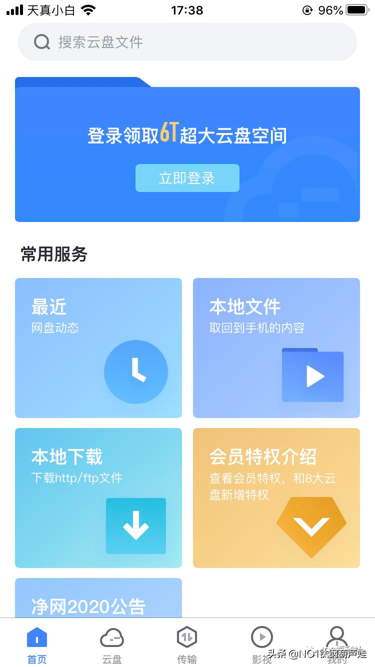 迅雷商店版，解鎖BT和磁力鏈接下載教程