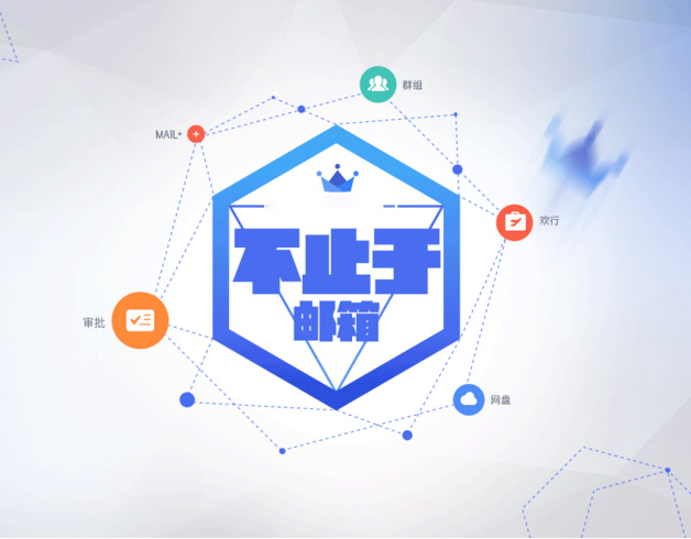 免費的企業郵箱它不香嗎？