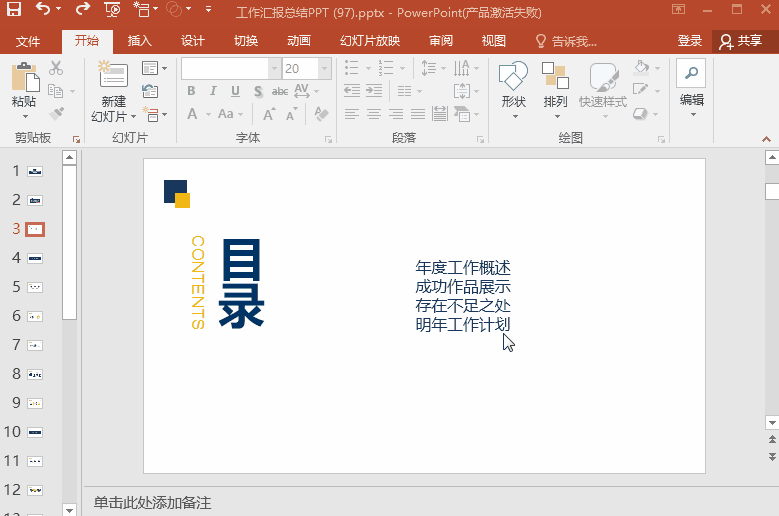 PPT總是做不好？這些基礎技巧還學不會，就別說自己會PPT了