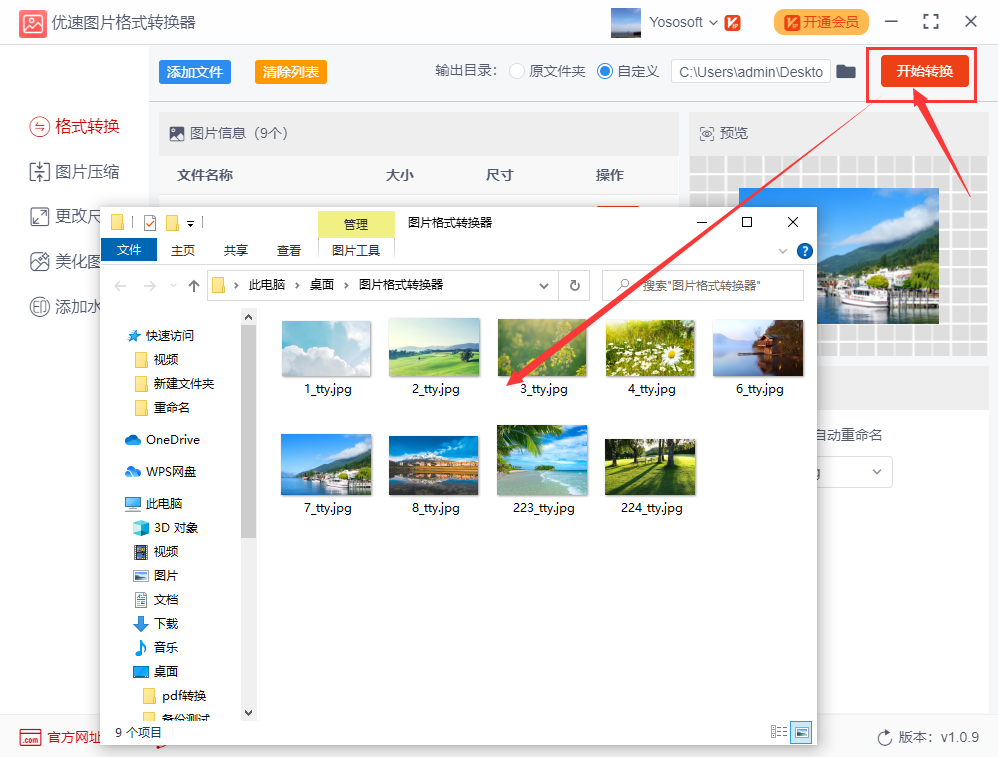 如何批量轉化圖片格式？這個方法要收藏