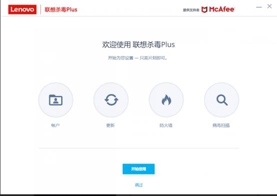 聯想殺毒Plus相關功能以及設置介紹