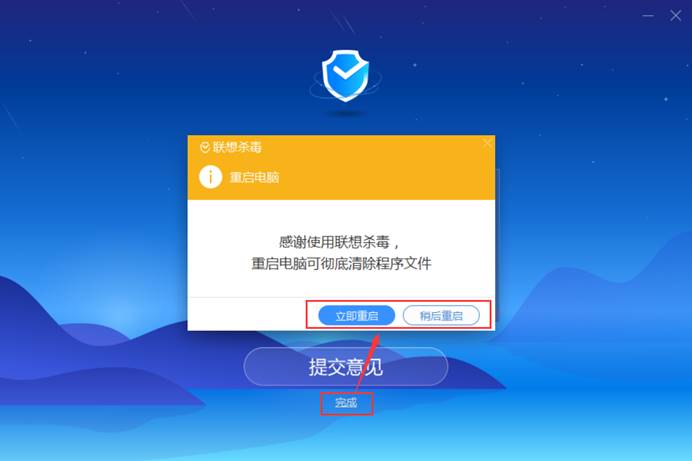 如何卸載聯想殺毒軟件