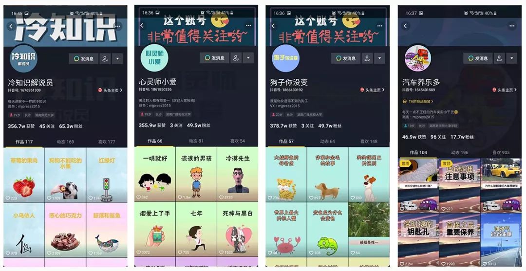 公開課 | 抖音從0做到2000萬粉絲教程