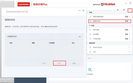 聯想殺毒Plus相關功能以及設置介紹