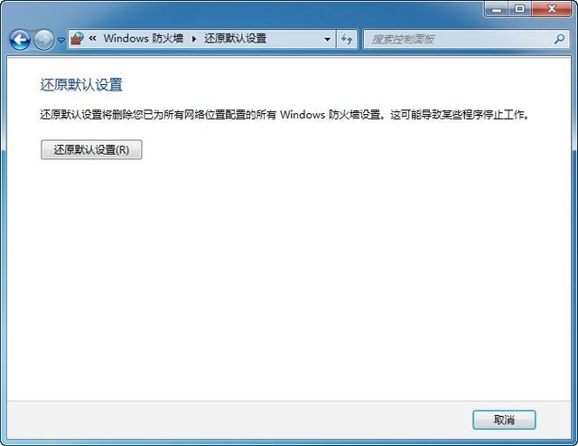 新手學電腦，windows7防火墻的設置方法，防火墻規則設置