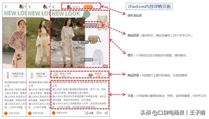 淘寶iFashion：學會這3個技巧，快速引爆免費流量！