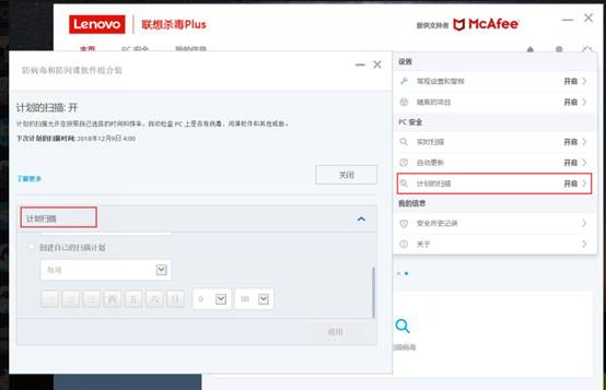 聯想殺毒Plus相關功能以及設置介紹