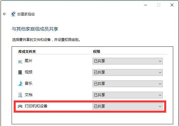 Win10與Win7共享打印機怎么連接？