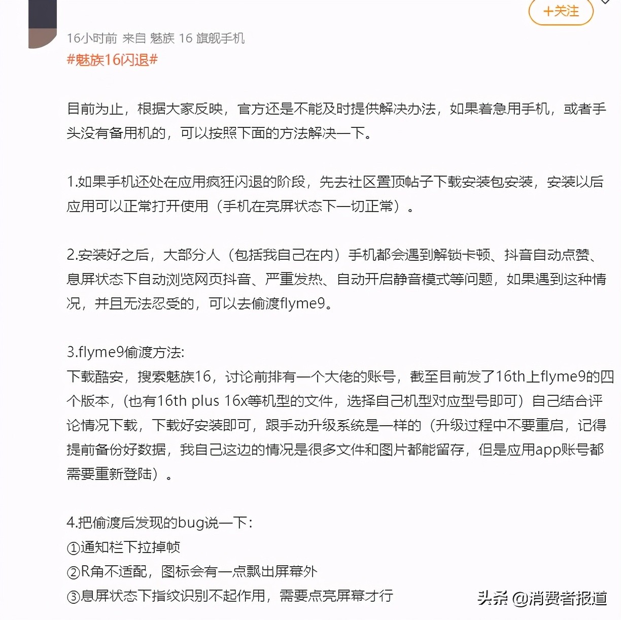 魅族手機大規模爆發閃退、黑屏、靜音故障，“國產之光”徹底走下神壇？