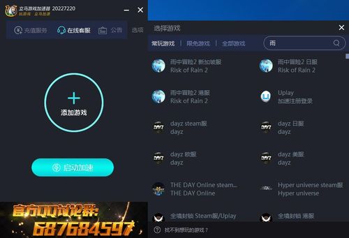《雨中冒險2》聯機用什么加速器？強推立馬加速器