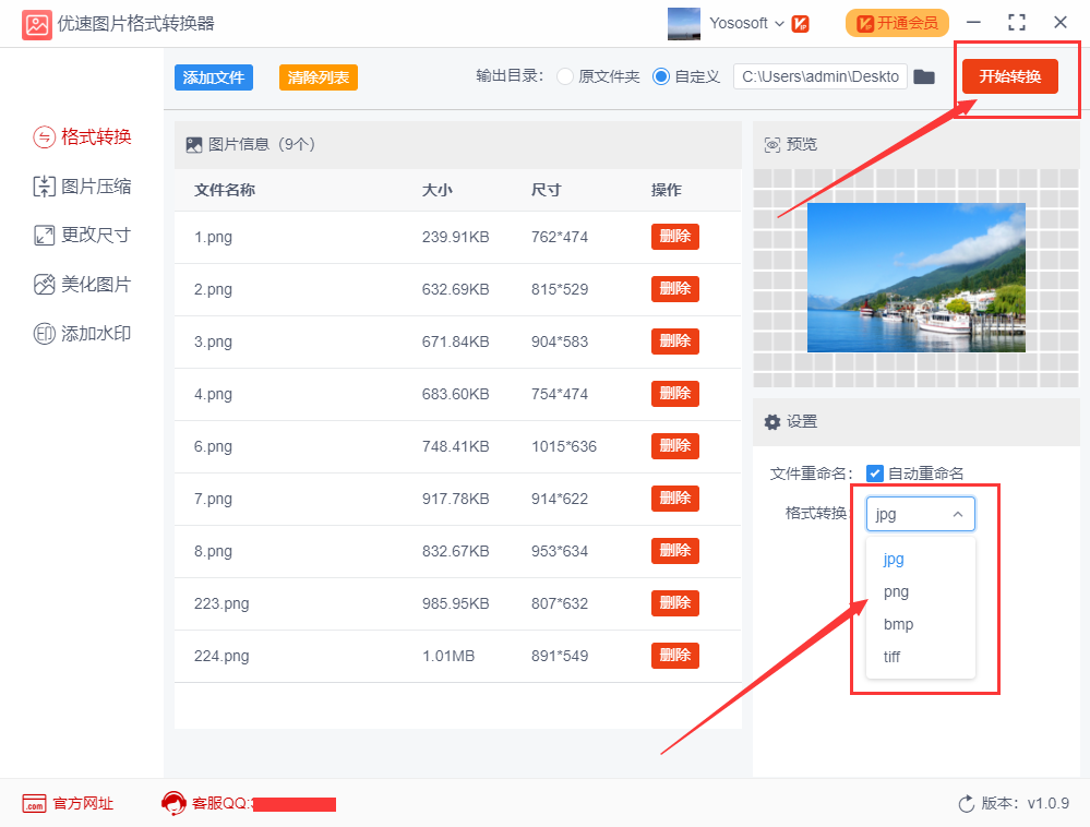 如何批量轉化圖片格式？這個方法要收藏