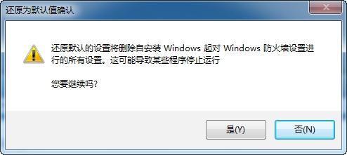 新手學電腦，windows7防火墻的設置方法，防火墻規則設置