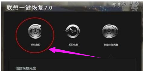 怎么使用聯想電腦一鍵恢復