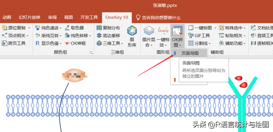 PPT導出高清分辨率圖片的幾種方法