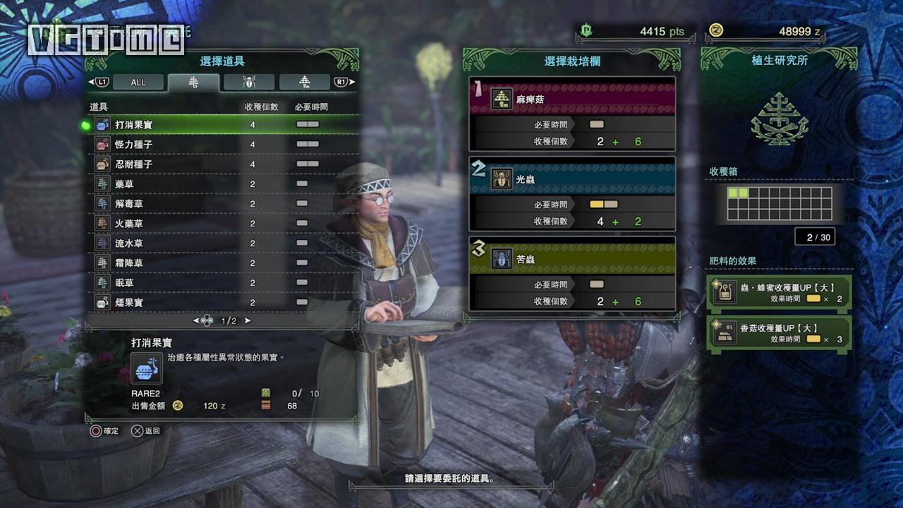 《怪物獵人 世界》植生研究所升級方法