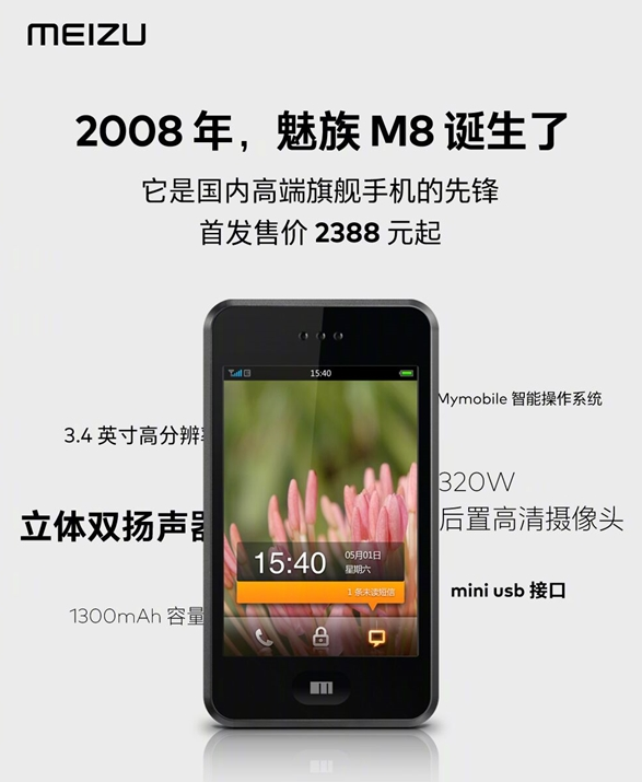 我的青春回來了！魅族推出M8、M9經典復刻主題