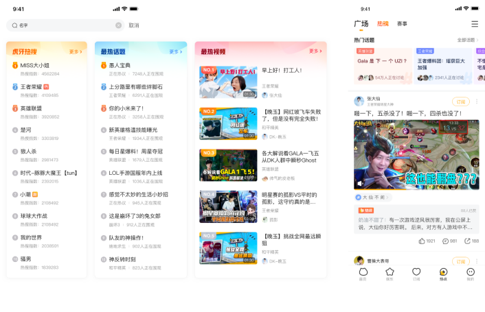 視頻、社區、話題……虎牙直播APP 9.0深挖內容消費新場景