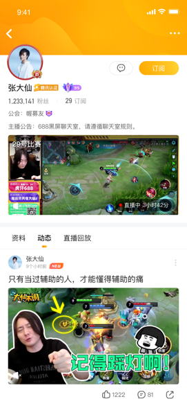 視頻、社區、話題……虎牙直播APP 9.0深挖內容消費新場景