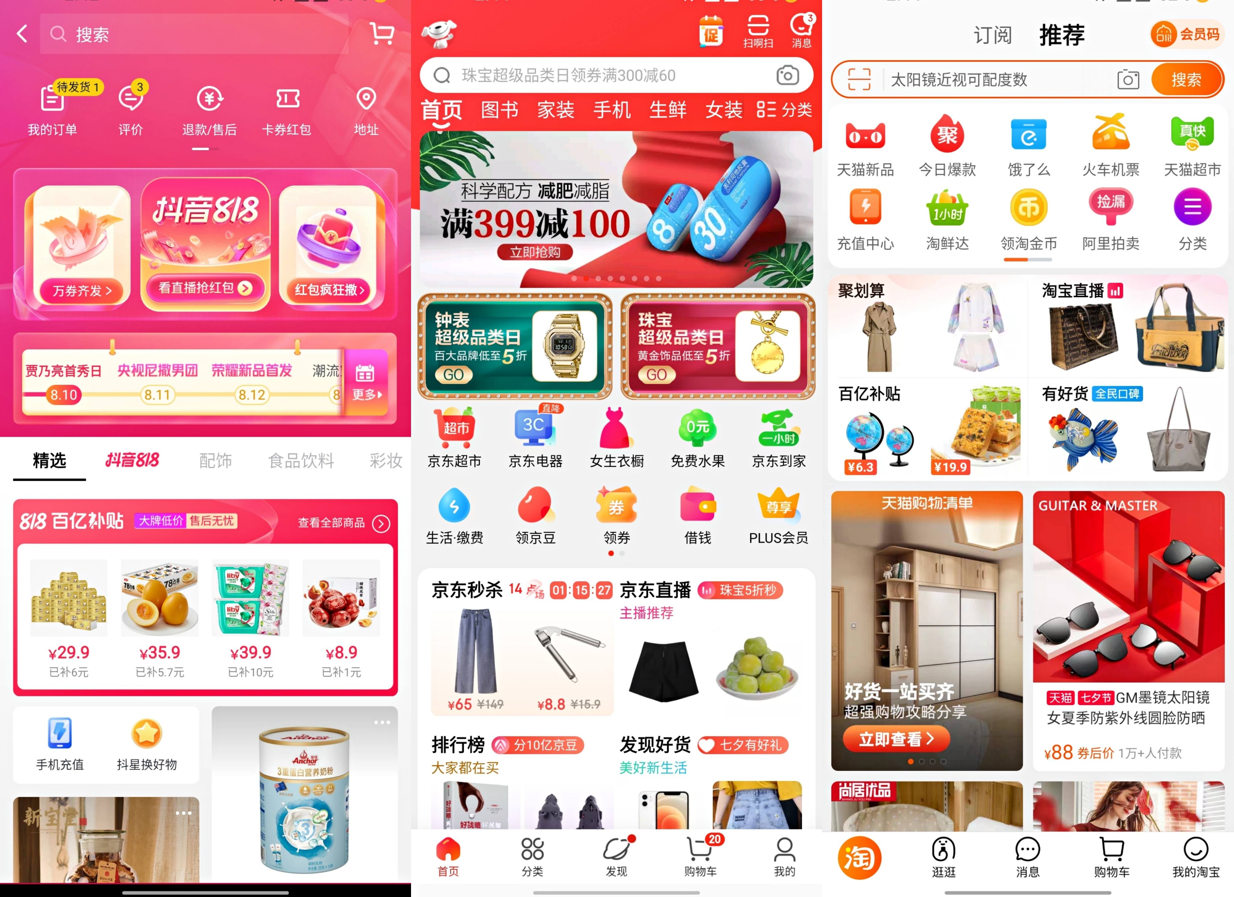 產品觀察?| 抖音商城：淘寶京東拼多多，長大后我就成了你