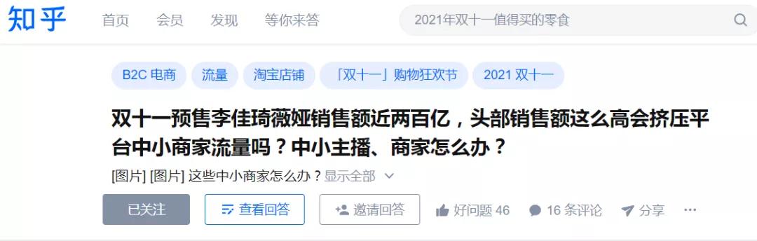 李佳琦薇婭一天賣出200億：個體崛起與商業生態的反思