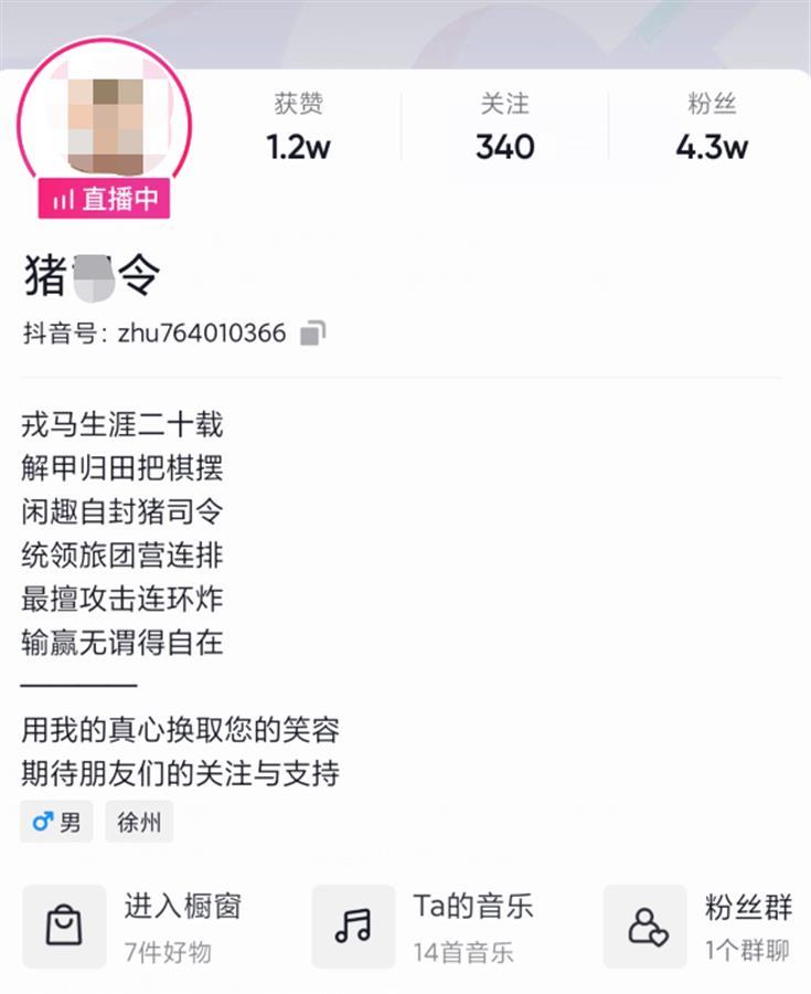網曝徐州一城管科長上班直播帶貨，紀委：正調查