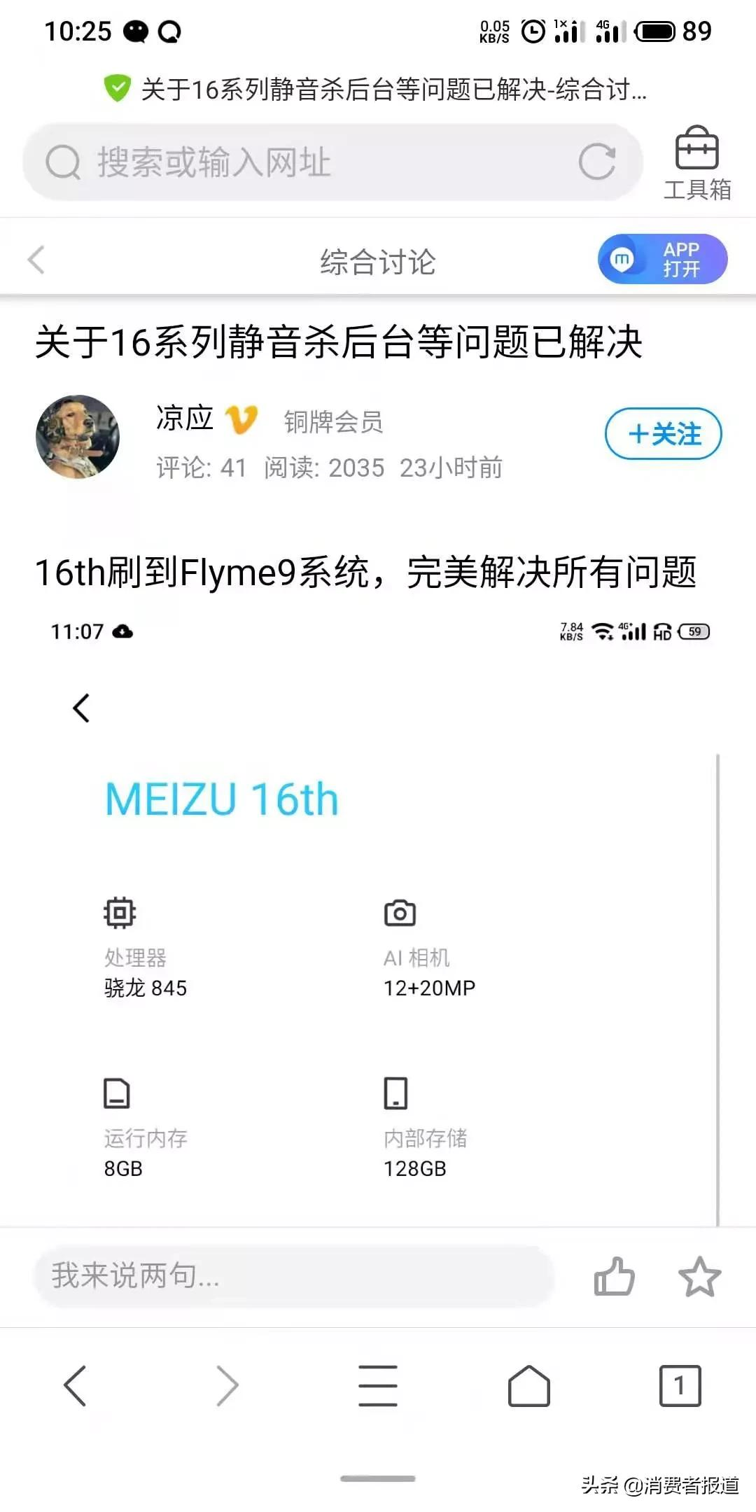 魅族手機大規模爆發閃退、黑屏、靜音故障，“國產之光”徹底走下神壇？
