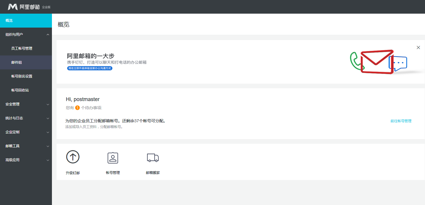 免費的企業郵箱它不香嗎？