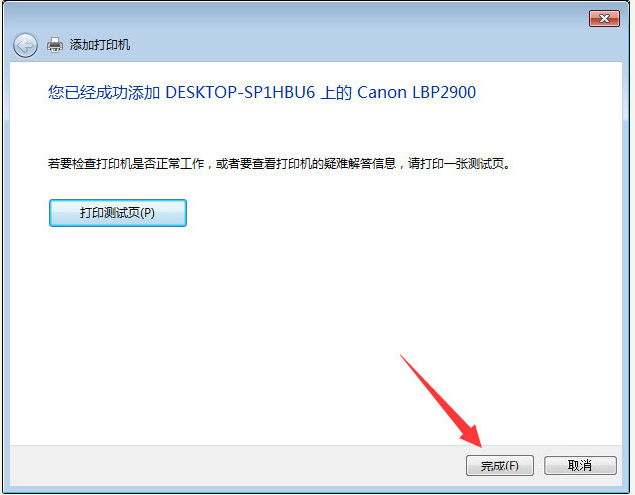 Win10與Win7共享打印機怎么連接？