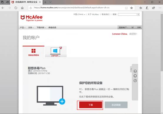 聯想殺毒Plus相關功能以及設置介紹