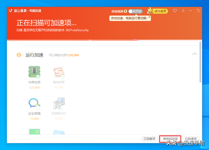 金山毒霸如何設置開機啟動項？學會它，日常電腦使用更便利