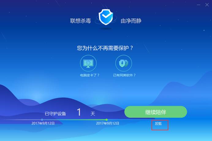 如何卸載聯想殺毒軟件