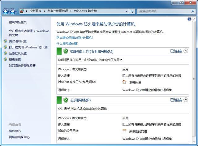 新手學電腦，windows7防火墻的設置方法，防火墻規則設置