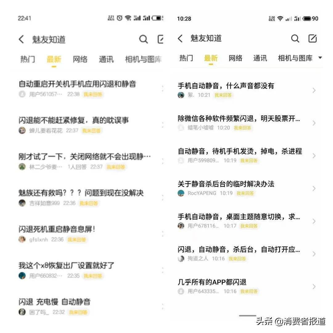魅族手機大規模爆發閃退、黑屏、靜音故障，“國產之光”徹底走下神壇？