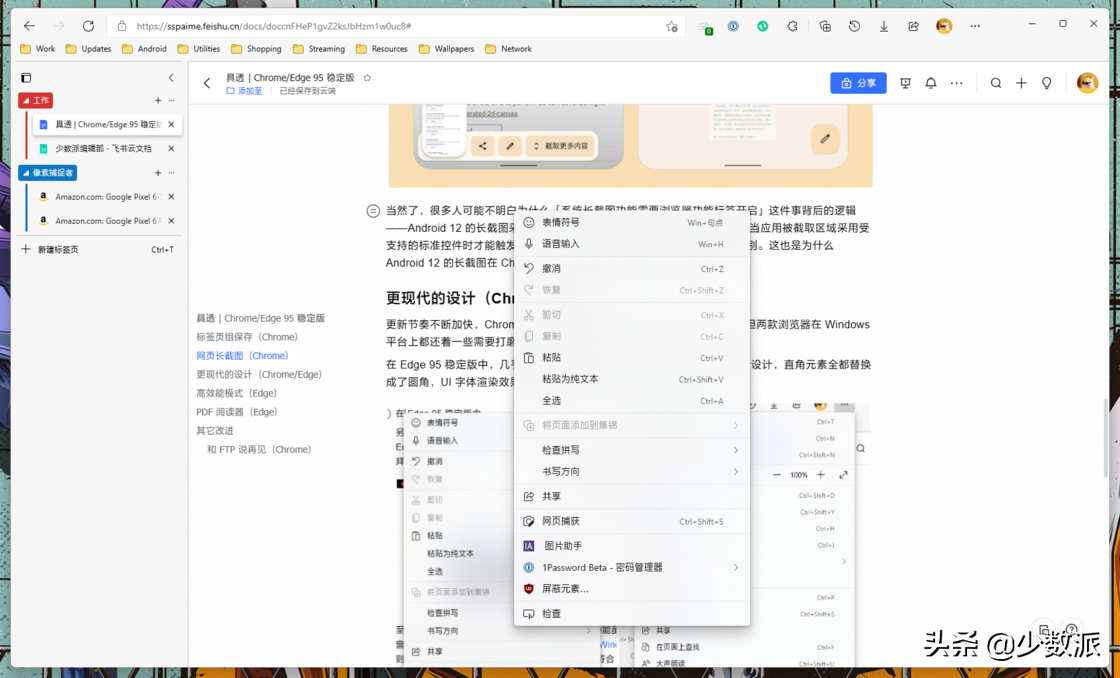 Chrome 和 Edge 又更新了這 6 個好用的新功能，你也能用上